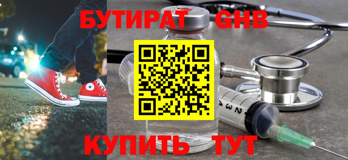 Старый Оскол  Бутират  Вход с VPN  Бутират бутик 